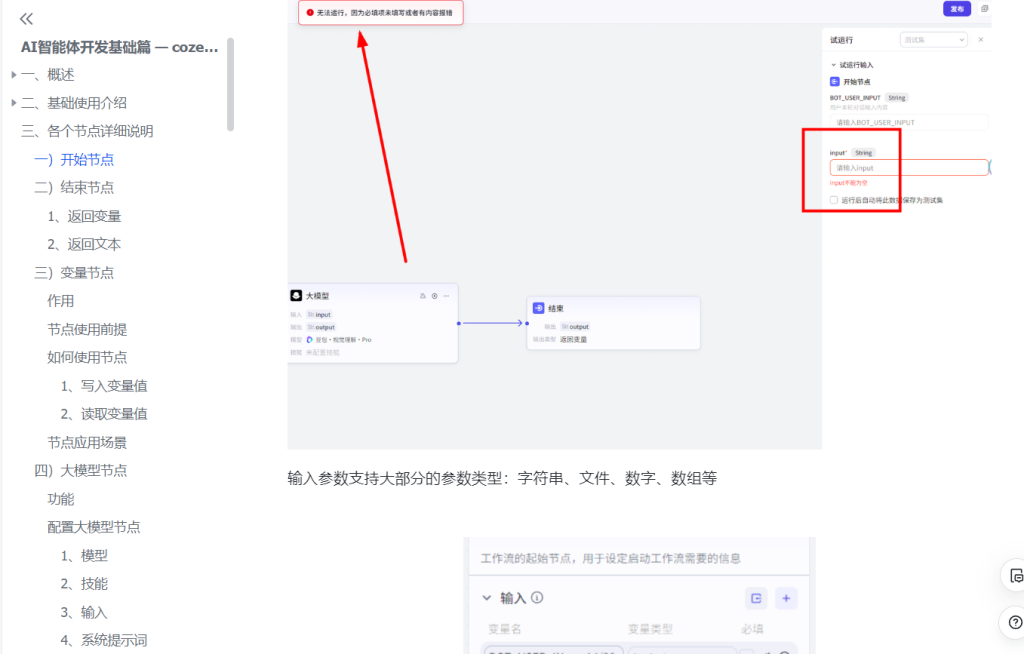 图片[5]-【玩赚AI】AI智能体开发基础篇 — coze工作流基础详解-知享知识库