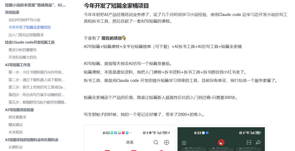 图片[1]-短篇小说的核心是“情感产品”，AI辅助创作、从解析到盈利的完整流程分享-知享知识库