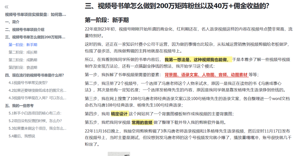 图片[3]-名人语录视频矩阵变现秘籍：短视频+直播卖书，轻松赚取数十万佣金-知享知识库