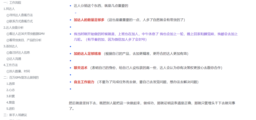 图片[3]-从零起步到百万GMV：揭秘抖音电商达人分销的逆袭之路-知享知识库