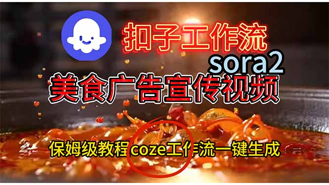 图片[1]-SORA2美食广告大片：味蕾的视觉盛宴-知享知识库