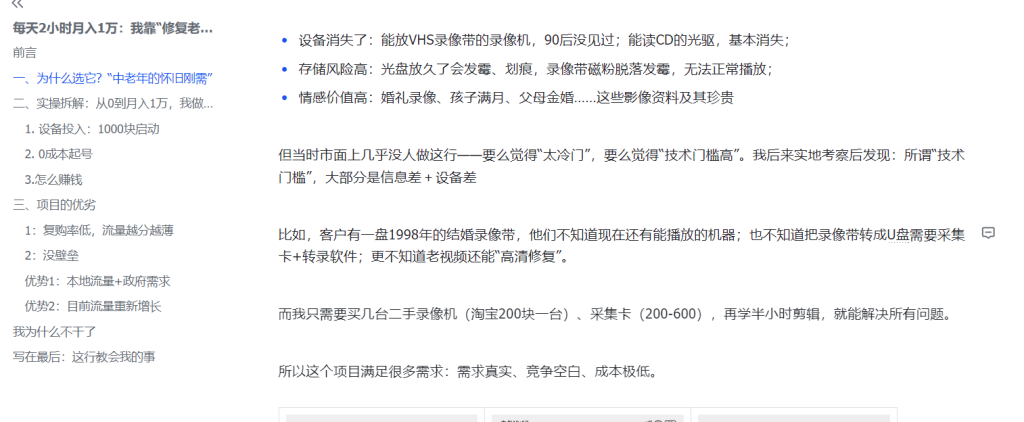 图片[2]-月入过万的冷门生意：修复老录像带，每天两小时轻松赚二十万！-知享知识库