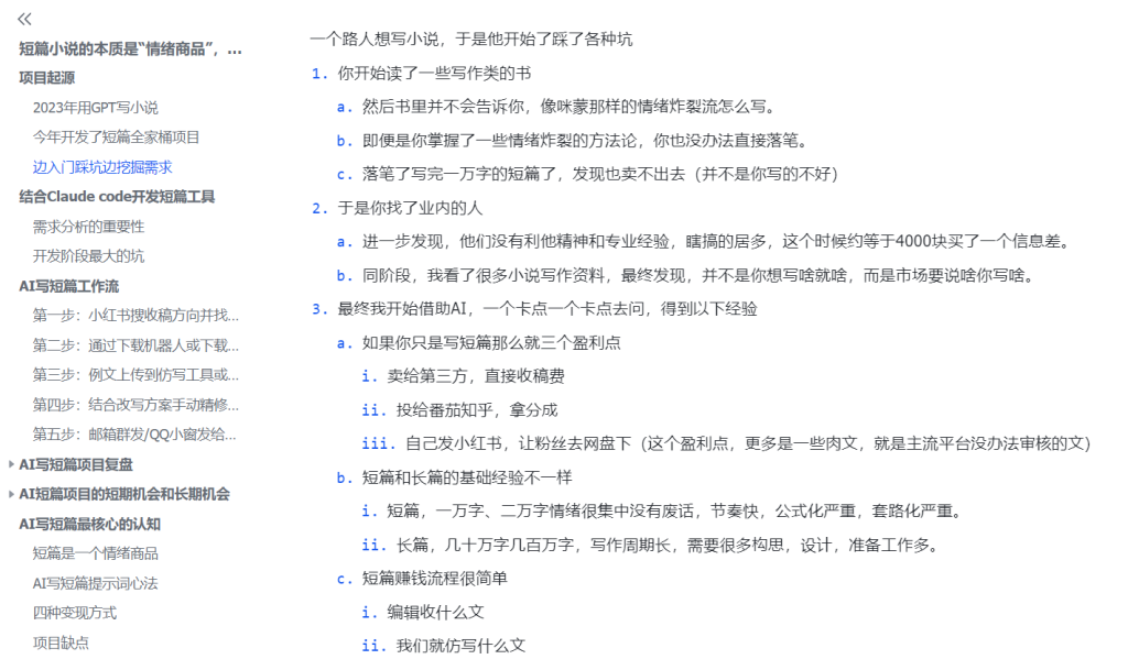 图片[3]-短篇小说的核心是“情绪商品”，AI辅助写作、从拆解到变现的SOP分享-知享知识库