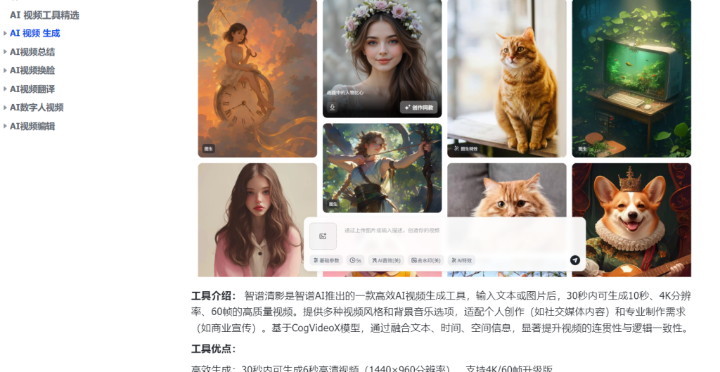 图片[3]-AI 视频工具精选汇总（持续更新）-知享知识库