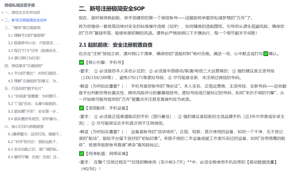 图片[1]-【私域流量】微信私域运营手册-知享知识库