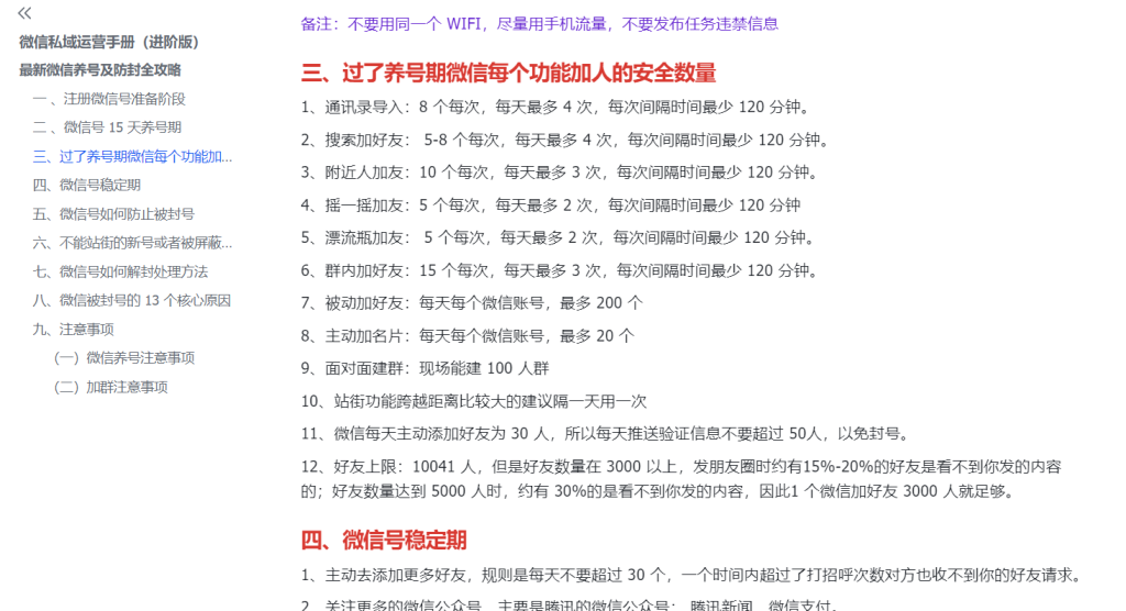 图片[1]-【私域流量】微信私域运营手册（进阶版）-知享知识库