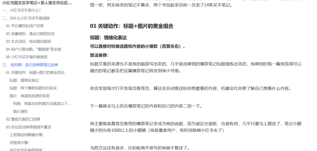 图片[2]-小红书爆款笔记+素人评论引爆销量，2.5万GMV实战复盘-知享知识库