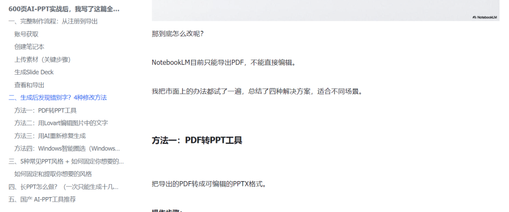 图片[3]-AI-PPT实战600页精华：手把手教你用NotebookLM打造惊艳演示文稿-知享知识库