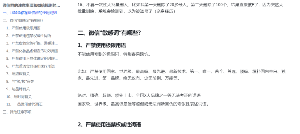 图片[1]-【私域流量】微信群的注意事项和微信规则的经验总结-知享知识库
