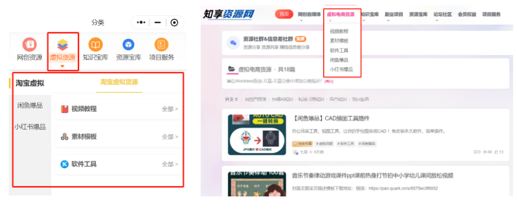 图片[2]-「会员免费带」闲鱼虚拟资源变现项目（教程SOP+闲鱼百科+虚拟产品库）-知享资源网