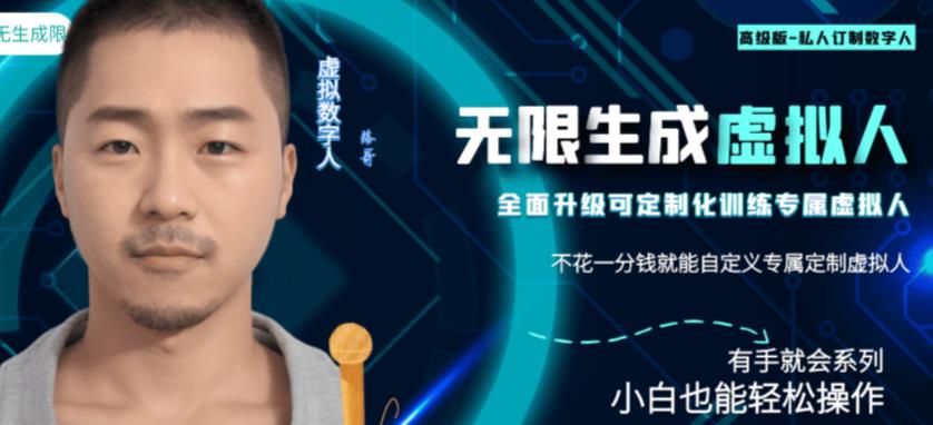 最新版无限产出定制化专属虚拟数字人-兔费无限撸，傻瓜式操作，有手就会系列-知享知识库