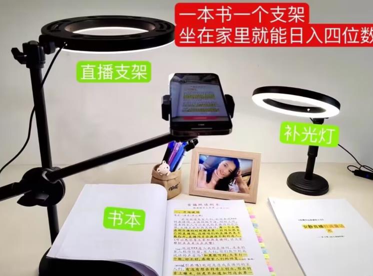 抖音小白直播课堂，一本书，一个支架，坐在家里就能日入四位数【揭秘】-知享知识库