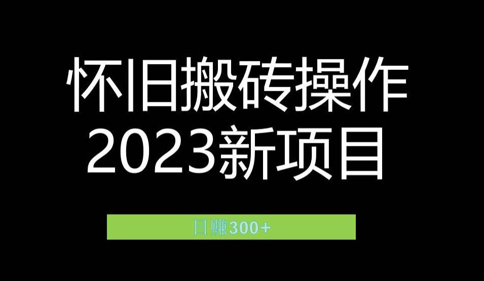 2023小红书虚拟商品销售全攻略：一个月轻松赚取1.2万元的独门秘籍-知享知识库