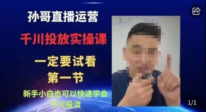 抖音千川进阶课【核心版】，​千川投流高阶课，新手小白也可以快速学会千川投流-知享知识库