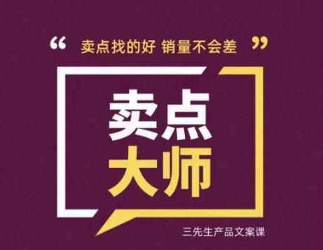 卖点大师,轻松找卖点,产品差异化,卖点找的好销量不会差-知享知识库