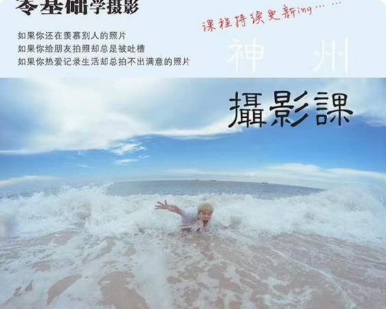 神州摄影课堂（各类风格拍摄实战及修图调色实操）零基础学摄影，找准光线，学会构图，磨皮液化，调色处理-知享知识库