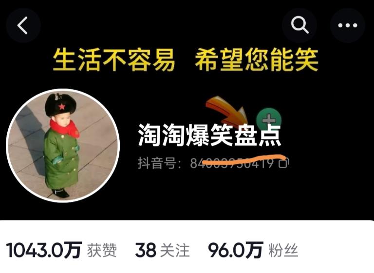 价值1000的搞笑盘点大V淘淘爆笑盘点详细课程+软件，中视频变现-知享知识库