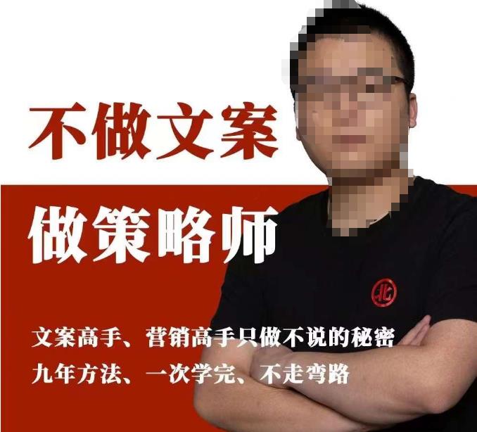 不做文案做策略师《策略师内训课》，北部蓝天抖音同款福利课-知享知识库