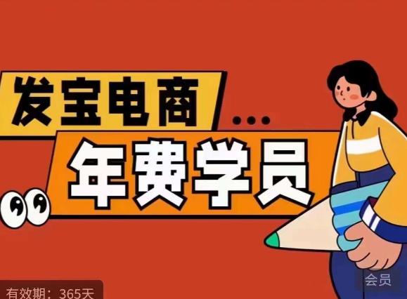 纪主任·拼多多年费会员，0基础起店的详细系列课程+当下最牛的低价起量玩法+简单粗暴的动销玩法-知享知识库