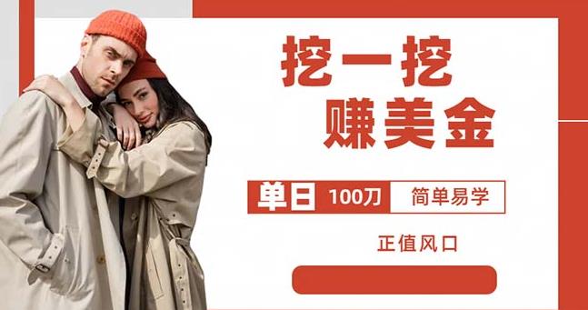 边收费5888的挖一挖项目，单日单窗口可挖出100米，全自动，可多开【揭秘】-知享知识库