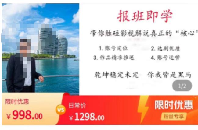 名垂青史影视解说课，带你触碰影视解说真正的“核心”-知享知识库