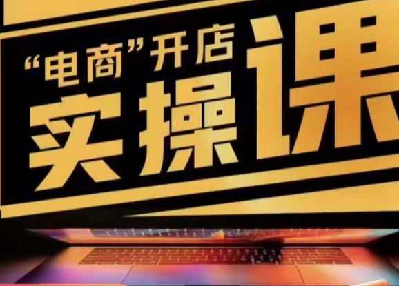 小李子电商抖店商品卡，商品卡实操流程，有货源/无货源，电商开店实操和底层逻辑-知享知识库