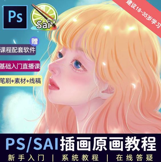 价值1288的原画插画教程零基础CG漫画SAI线稿笔刷手绘画数位板绘视频课程-知享知识库