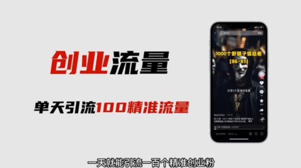 自媒体音频加图文制作视频，一天引流一百个精准创业粉【音频软件+图片素材】【揭秘】-知享知识库