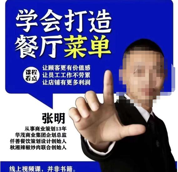 仟善餐饮策划学会打造科学盈利菜单，让顾客更有价值感，让员工工作不劳累，让店铺有更多利润-知享知识库