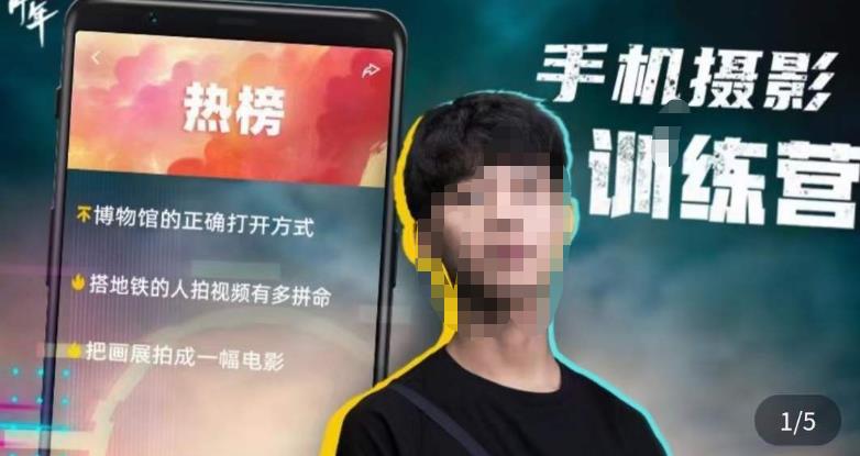 张校长·随手拍出仪式感，​手机0基础拍摄剪辑教学-知享知识库