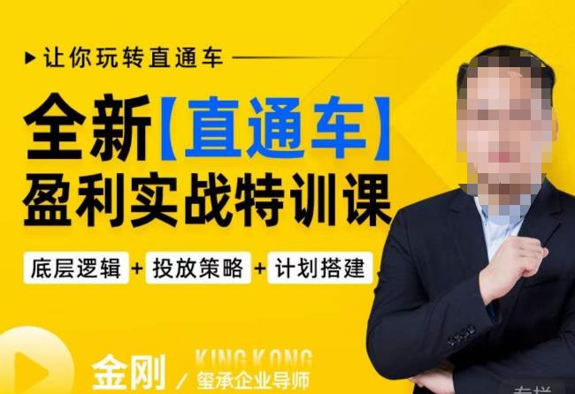 玺承·全新直通车盈利实战特训课，从​底层逻辑详细拆解，从底层，策略到搭建，让你玩转直通车-知享知识库