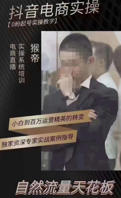 猴帝4月1600线上课（更新）,0粉起号实操教学，自然流量天花板-知享知识库