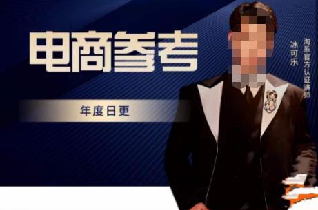 电商冰可乐·电商参考，电商模式，电商见解，流量动向等，传播正确的知识，让选择大于努力-知享知识库