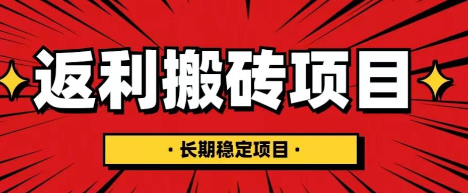 国外返利网项目，返利搬砖长期稳定，月入3000刀（深度解剖）-知享知识库