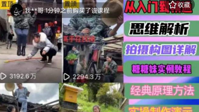 东方糖糖妹抖音短视频全套实战课思维+拍摄+剪辑+运营，从入门到精通-知享知识库