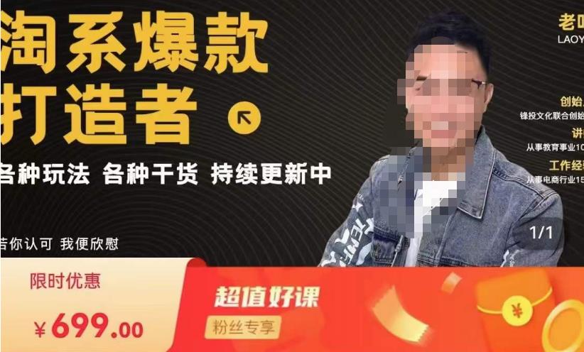 锋投老叶全店动销，淘系干货汇总，各种玩法，淘系爆款打造者-知享知识库