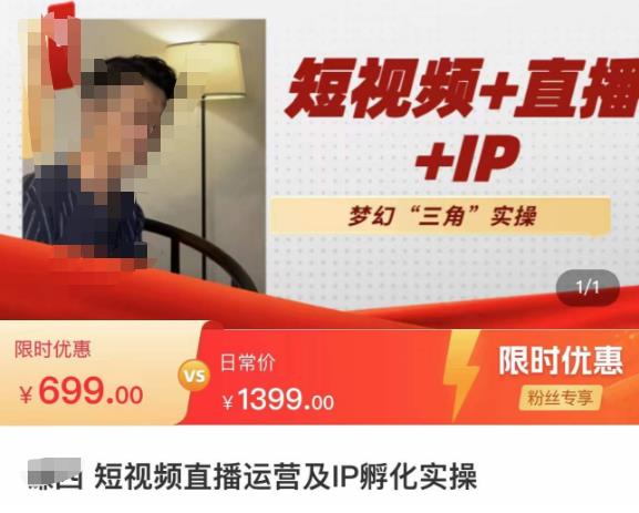 谦四·短视频直播运营及IP孵化实操，80节干货实操分享-知享知识库