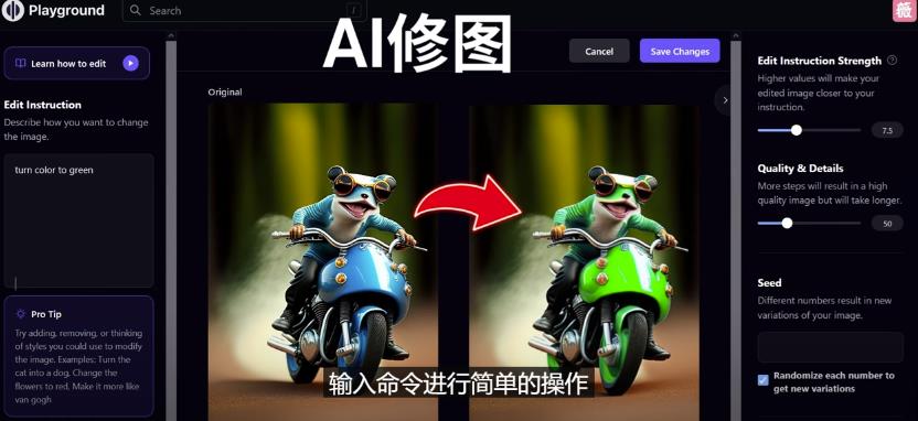 免费人工智能工具Playground AI，输入命令，实现一键修图-无需基础-知享知识库