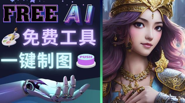 Midjourney替代网站，3个简单好用，免费的AI绘画工具一键生成大师级画作-知享知识库