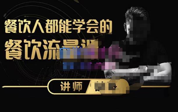 喆哥·玩转抖音流量打造个人IP，实体店利用抖音强引流变现，打造爆款视频，内容脚本-知享知识库