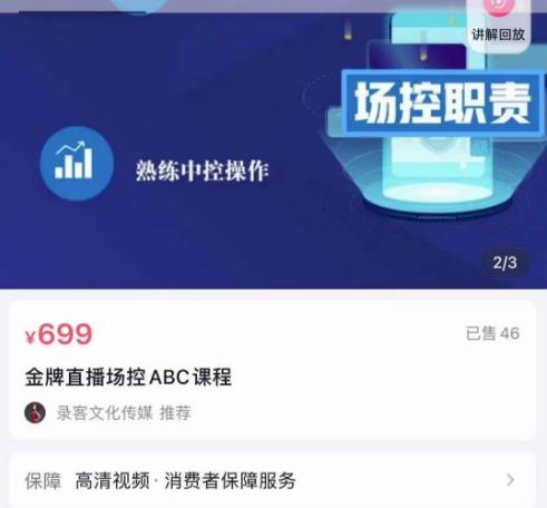 大果文化·金牌直播场控ABC课，复制直接间，场控如何带出百万级主播-知享知识库