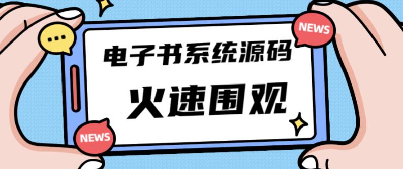 独家首发价值8k的的电子书资料文库文集ip打造流量主小程序系统源码【源码+教程】-知享知识库