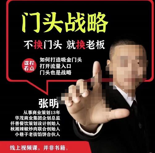 门头‬战略，餐‮门饮‬店‮量流‬最‮的大‬入口，打开门头流量的入口-知享知识库
