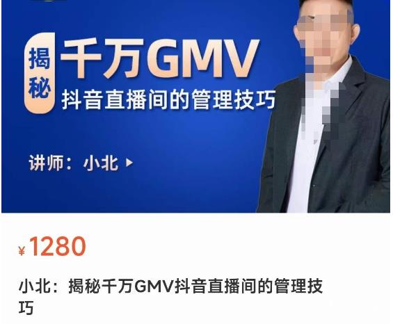 揭秘千万GMV抖音直播间的管理技巧，学会管理自己的主播，轻松掌控主播情绪-知享知识库