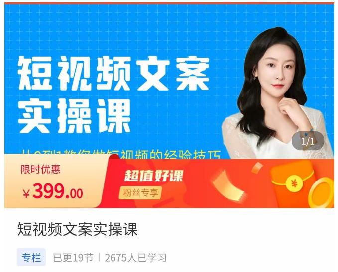 小秋·短视频文案实操课，​从0到1教你做短视频的经验技巧-知享知识库