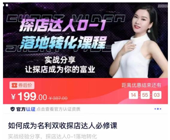 如何成为名利双收探店达人必修课，探店达人0-1落地转化课程-知享知识库