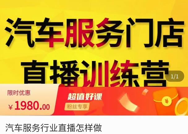 牧伟·汽车服务行业直播怎么做,解决汽服门店引流痛点-知享知识库