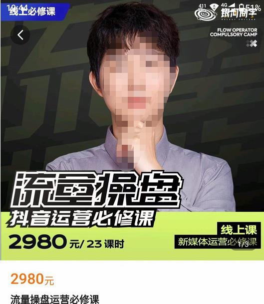 网红徐老师流量操盘抖音运营必修课,23节运营实操课-知享知识库