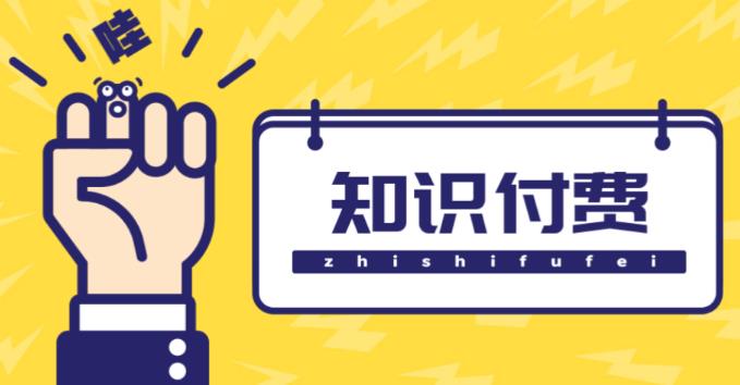 知识付费资源分享小程序，多种变现（流量主变现+开通会员+售卖资源）【源码+详细教程】-知享知识库