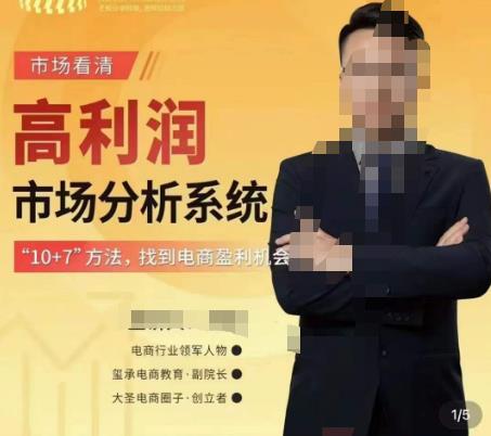 市场看清·高利润市场分析系统-10+7找到电商盈利机会-知享知识库